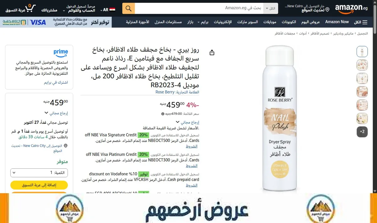 صورة روز بيري - بخاخ مجفف طلاء الاظافر، بخاخ سريع الجفاف مع فيتامين E، رذاذ ناعم لتجفيف طلاء الاظافر بشكل اسرع ويساعد على
