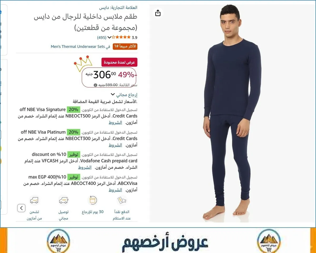 صورة طقم ملابس داخلية للرجال من دايس (مجموعة من قطعتين)