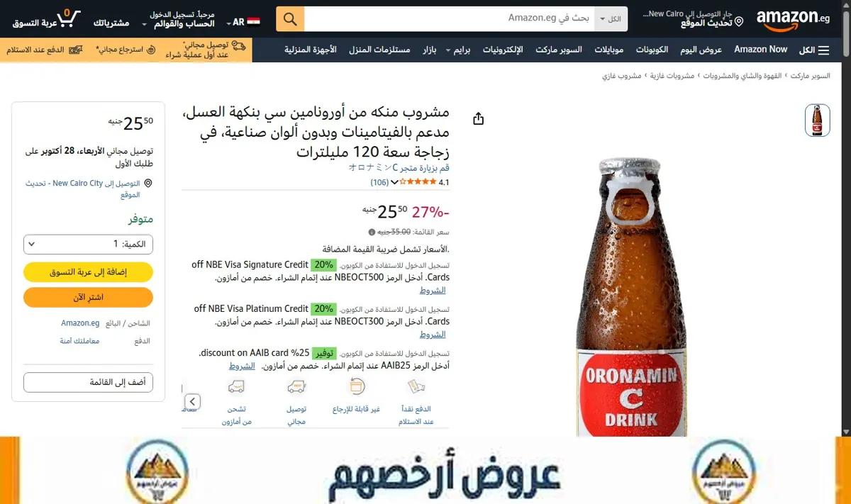صورة مشروب منكه من أورونامين سي بنكهة العسل، مدعم بالفيتامينات وبدون ألوان صناعية، في زجاجة سعة 120 مليلترات