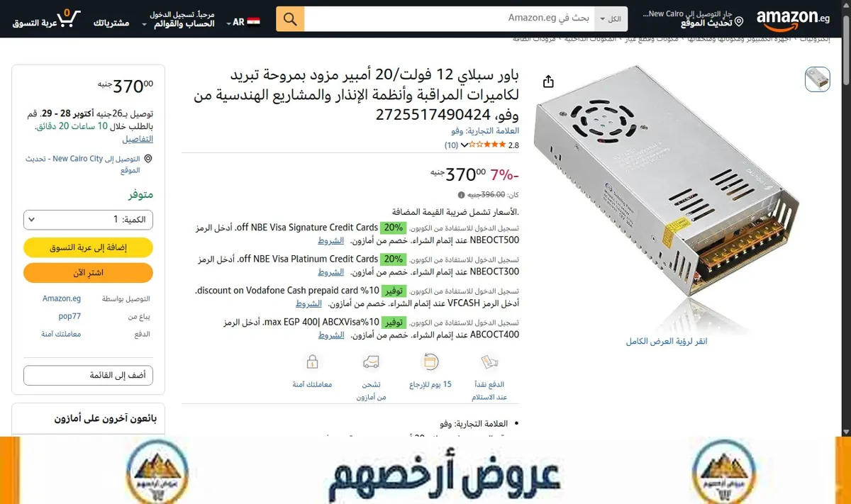 صورة باور سبلاي 12 فولت/20 أمبير مزود بمروحة تبريد لكاميرات المراقبة وأنظمة الإنذار والمشاريع الهندسية من وفو، 2725517490424