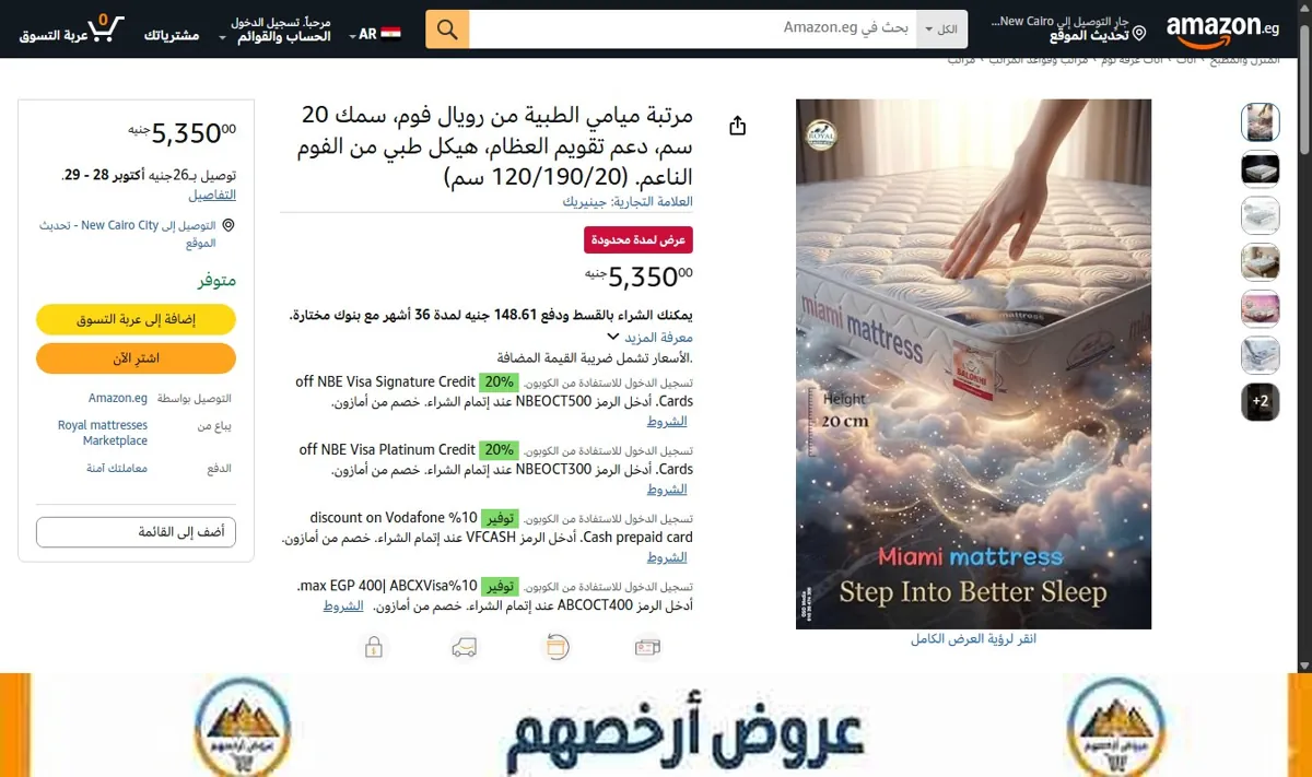 صورة مرتبة ميامي الطبية من رويال فوم، سمك 20 سم، دعم تقويم العظام، هيكل طبي من الفوم الناعم. (120/190/20 سم)