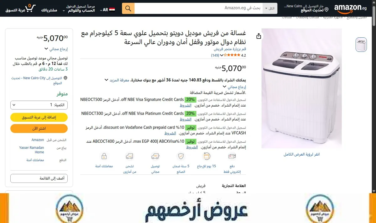 صورة غسالة من فريش موديل دويتو بتحميل علوي سعة 5 كيلوجرام مع نظام دوال موتور وقفل أمان ودوران عالي السرعة