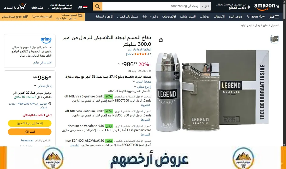 صورة بخاخ الجسم ليجند الكلاسيكي للرجال من امبر 300.0 ملليلتر