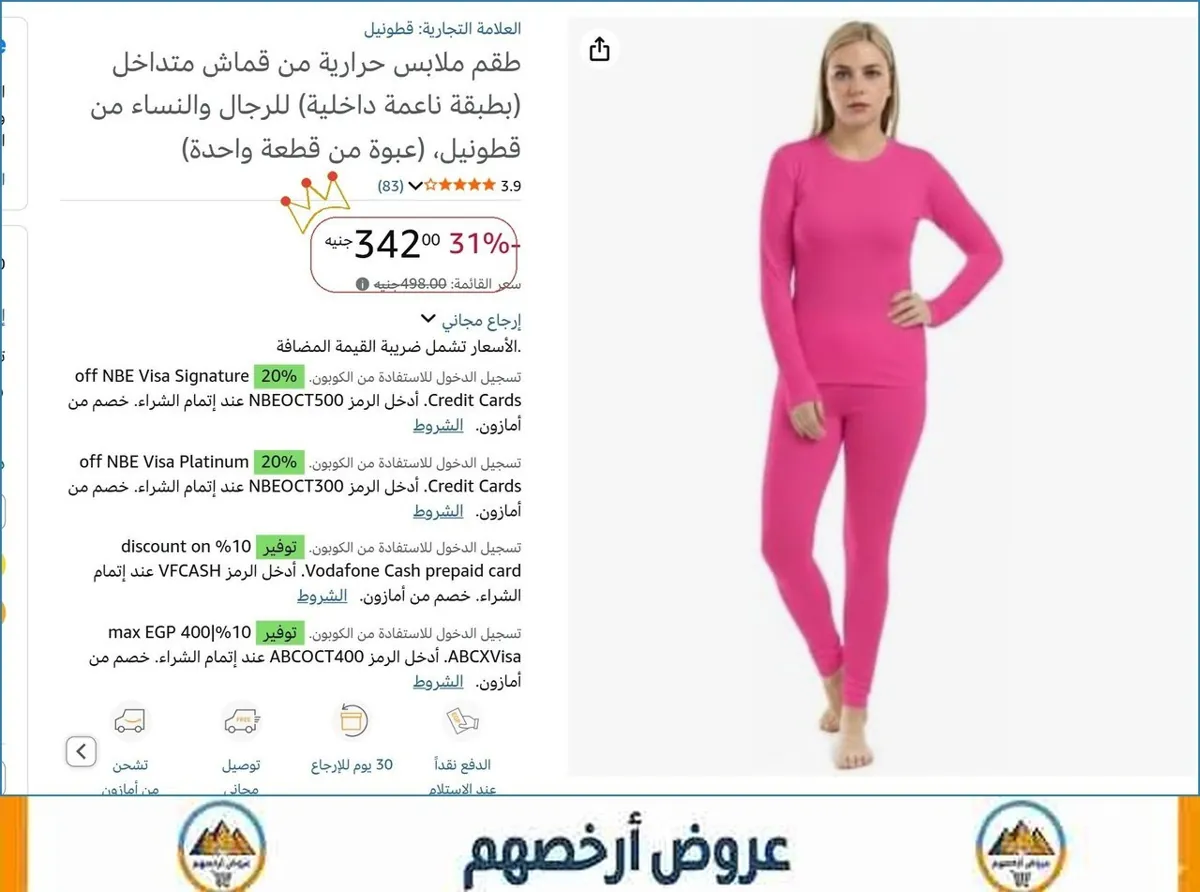 صورة طقم ملابس حرارية من قماش متداخل (بطبقة ناعمة داخلية) للرجال والنساء من قطونيل، (عبوة من قطعة واحدة)