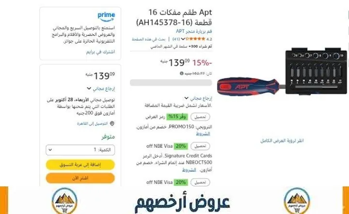 صورة طقم مفكات APT مع طقم لقم