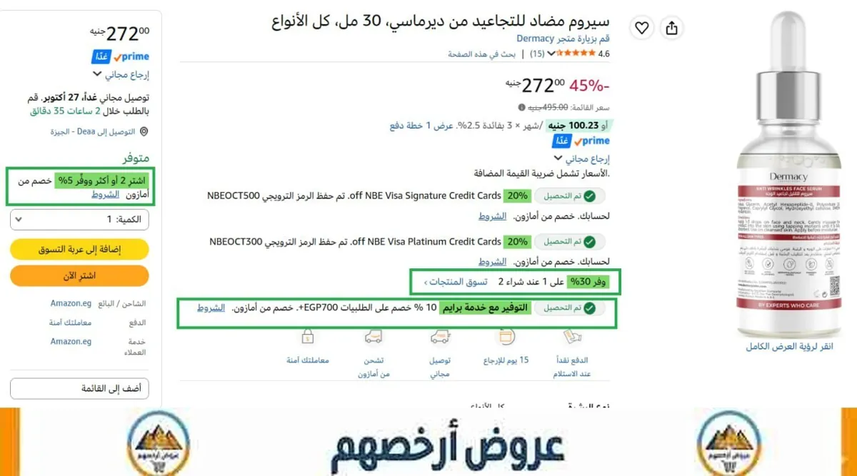 صورة سيروم مضاد للتجاعيد من ديرماسي بالأرجيرلين 30 مل ب221 جنيه - عند شراء قطعتين - بدل 495 جنيه - موقعهم ب585 جنيه