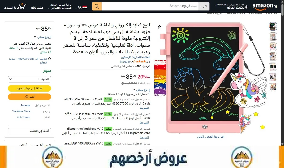 صورة لوح كتابة إلكتروني وشاشة عرض «فلوستون» مزود بشاشة ال سي دي، لعبة لوحة الرسم إلكترونية ملونة للأطفال من عمر 3 إلى 8