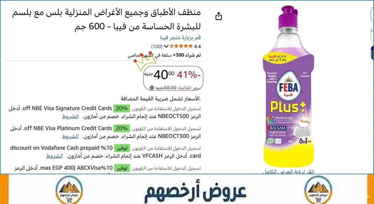 صورة منظف الأطباق وجميع الأغراض المنزلية بلس مع بلسم للبشرة الحساسة من فيبا - 600 جم