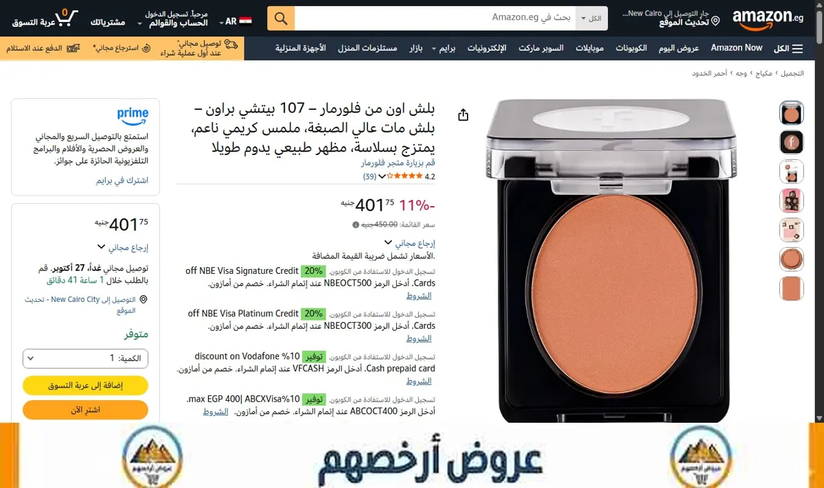 صورة بلش اون من فلورمار – 107 بيتشي براون – بلش مات عالي الصبغة، ملمس كريمي ناعم، يمتزج بسلاسة، مظهر طبيعي يدوم طويلا
