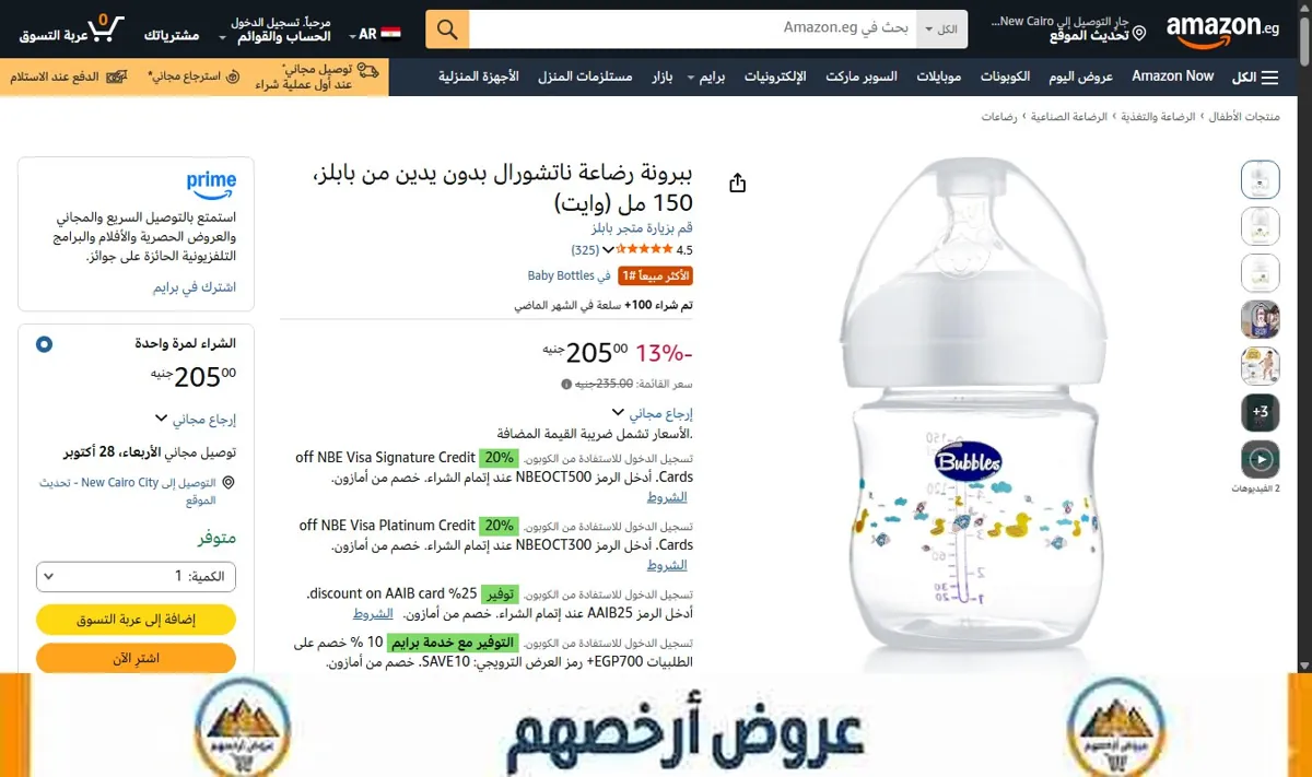 صورة ببرونة رضاعة ناتشورال بدون يدين من بابلز، 150 مل (وايت)