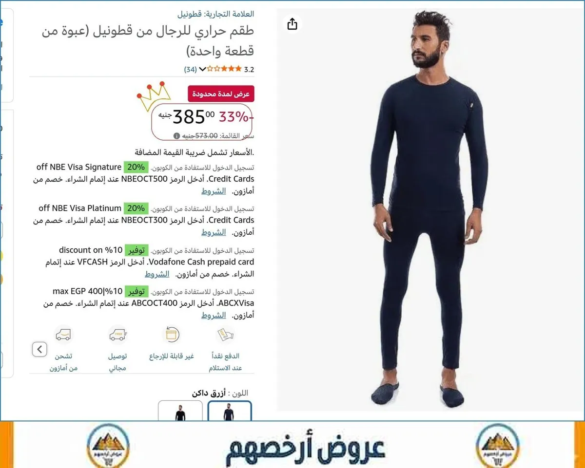 صورة طقم حراري للرجال من قطونيل (عبوة من قطعة واحدة)