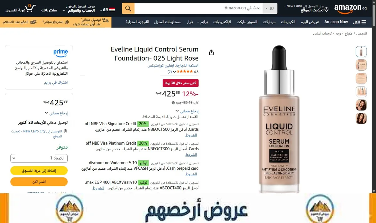 صورة Eveline Liquid Control Serum Foundation- 025 Light Rose