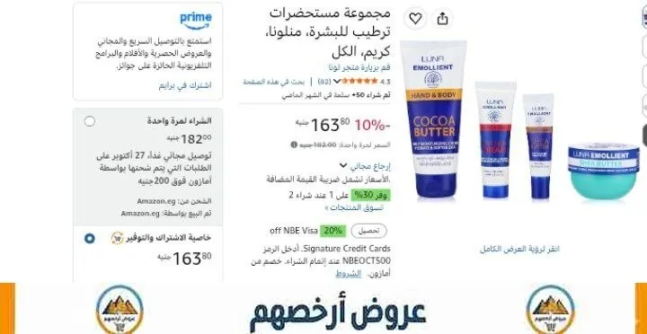 صورة مجموعة ترطيب البشرة من لونا