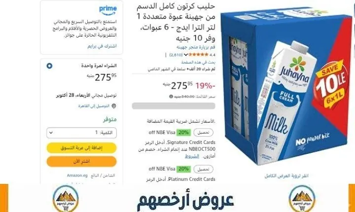 صورة عبوة 6 لتر لبن كامل الدسم من جهينة