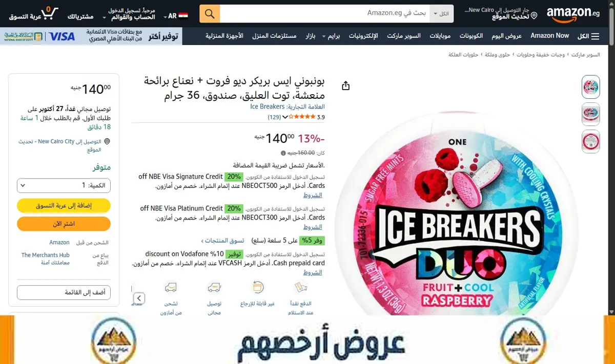 صورة بونبوني ايس بريكر ديو فروت + نعناع برائحة منعشة، توت العليق، صندوق، 36 جرام