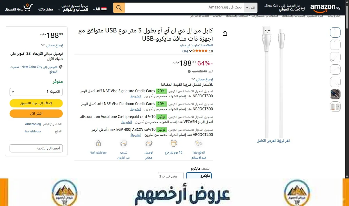 صورة كابل من إل دي إن آي أو بطول 3 متر نوع USB متوافق مع أجهزة ذات منافذ مايكرو-USB