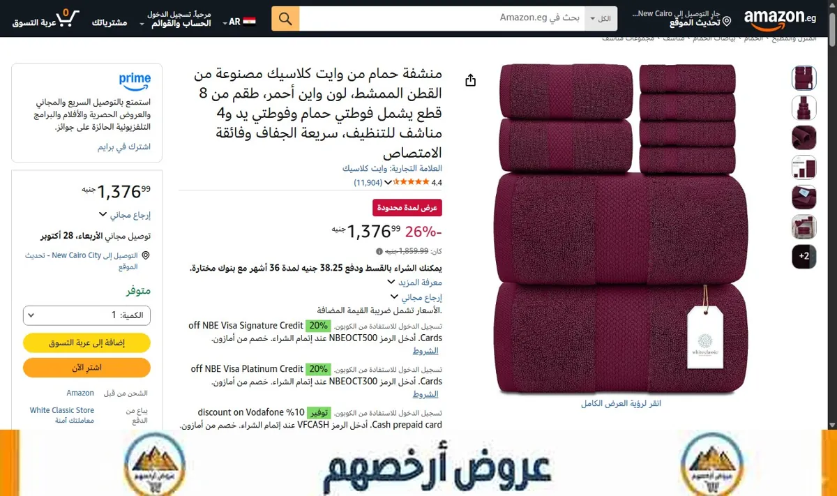 صورة منشفة حمام من وايت كلاسيك مصنوعة من القطن الممشط، لون واين أحمر، طقم من 8 قطع يشمل فوطتي حمام وفوطتي يد و4 مناشف