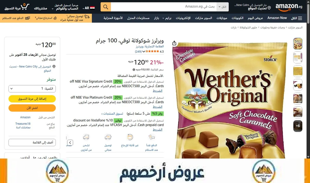 صورة ويرثرز شوكولاتة توفي، 100 جرام