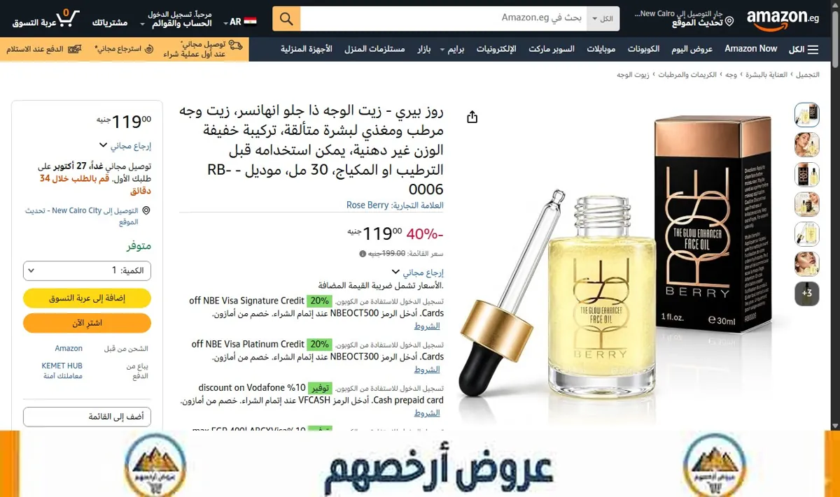صورة روز بيري - زيت الوجه ذا جلو انهانسر، زيت وجه مرطب ومغذي لبشرة متألقة، تركيبة خفيفة الوزن غير دهنية، يمكن استخدامه قبل