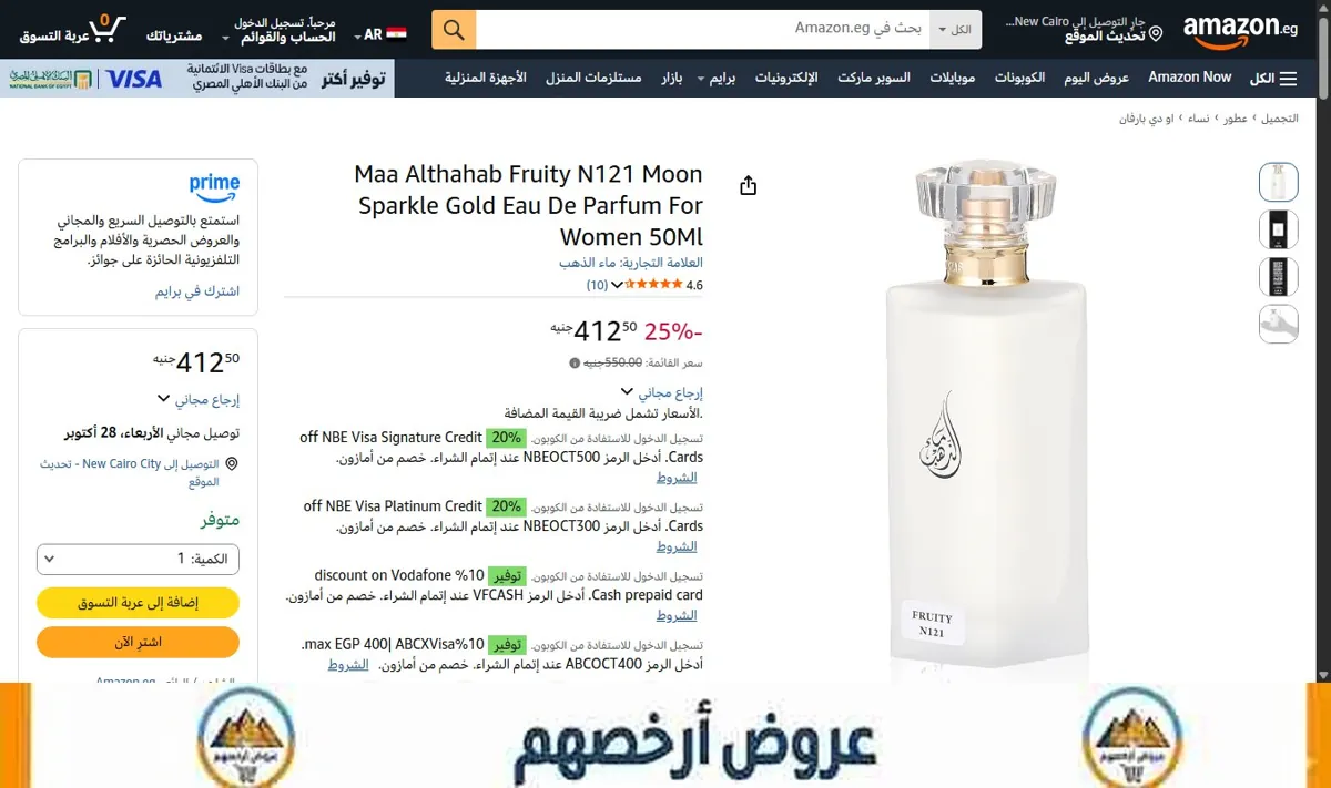 صورة Maa Althahab Fruity N121 Moon Sparkle Gold Eau De Parfum For Women 50Ml