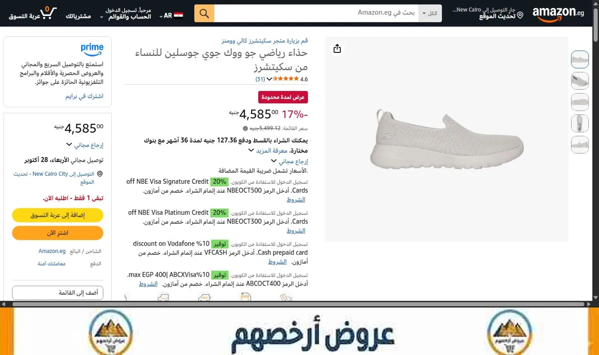 صورة حذاء رياضي جو ووك جوي جوسلين للنساء من سكيتشرز