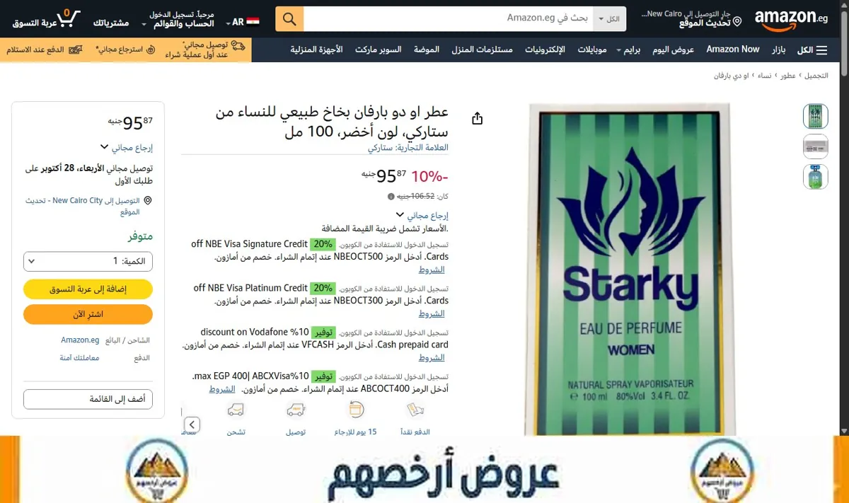 صورة عطر او دو بارفان بخاخ طبيعي للنساء من ستاركي، لون أخضر، 100 مل