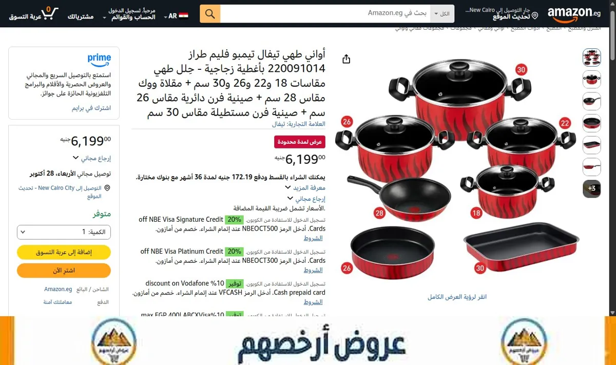 صورة أواني طهي تيفال تيمبو فليم طراز 220091014 بأغطية زجاجية - حِلل طهي مقاسات 18 و22 و26 و30 سم + مقلاة ووك مقاس 28 سم +