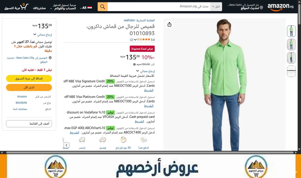 صورة قميص للرجال من قماش داكرون، 01010893