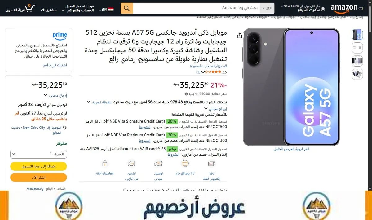 صورة موبايل ذكي أندرويد جالكسي A57 5G بسعة تخزين 512 جيجابايت وذاكرة رام 12 جيجابايت و6 ترقيات لنظام التشغيل وشاشة كبيرة