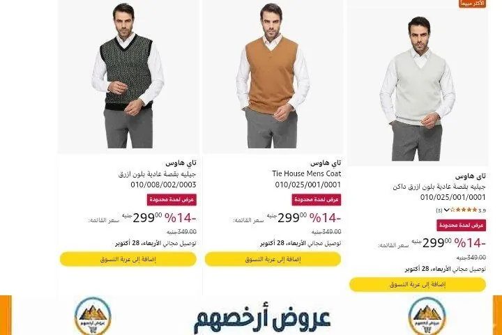 صورة تخفيضات علي Tie House قمصان و بنطلونات باسعار ممتازه