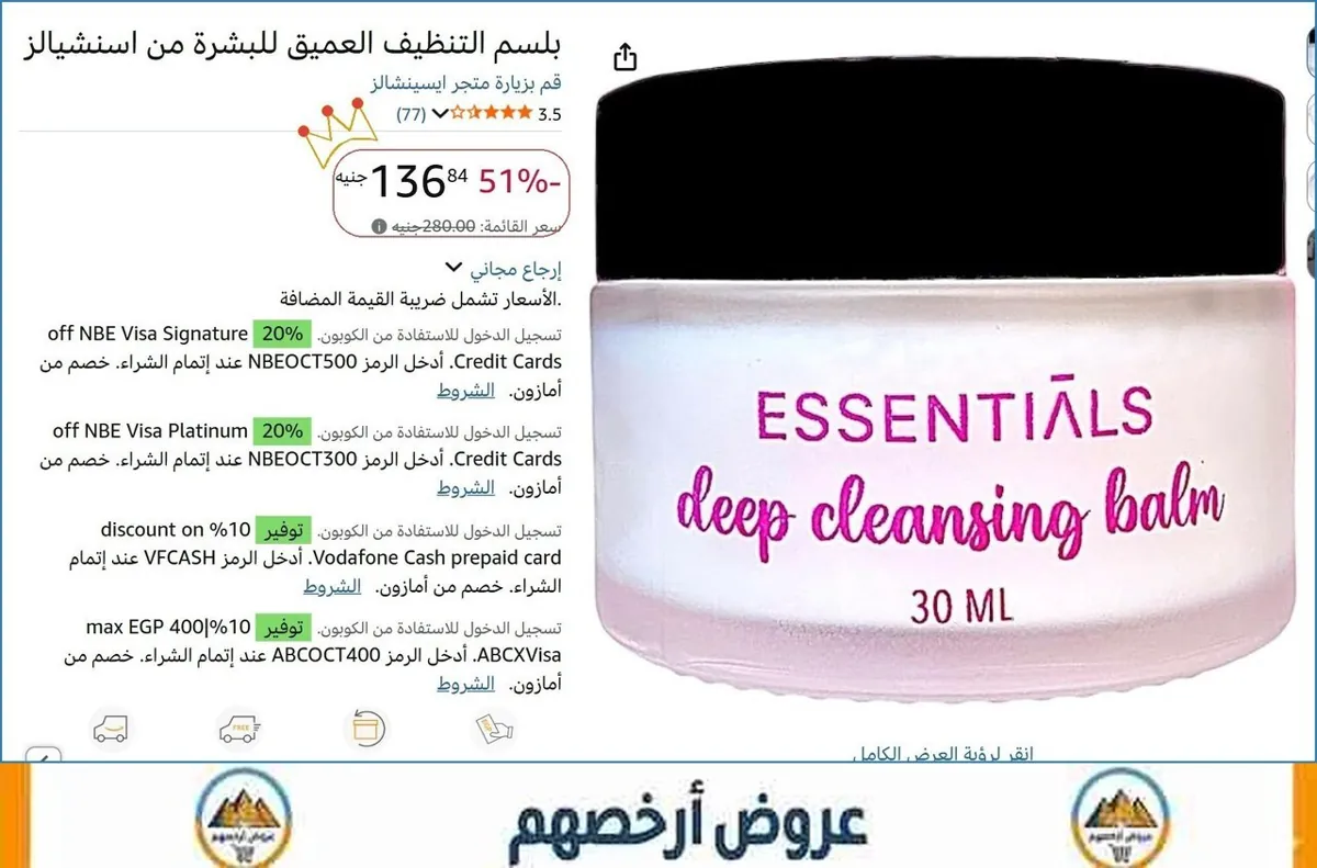 صورة بلسم التنظيف العميق للبشرة من اسنشيالز
