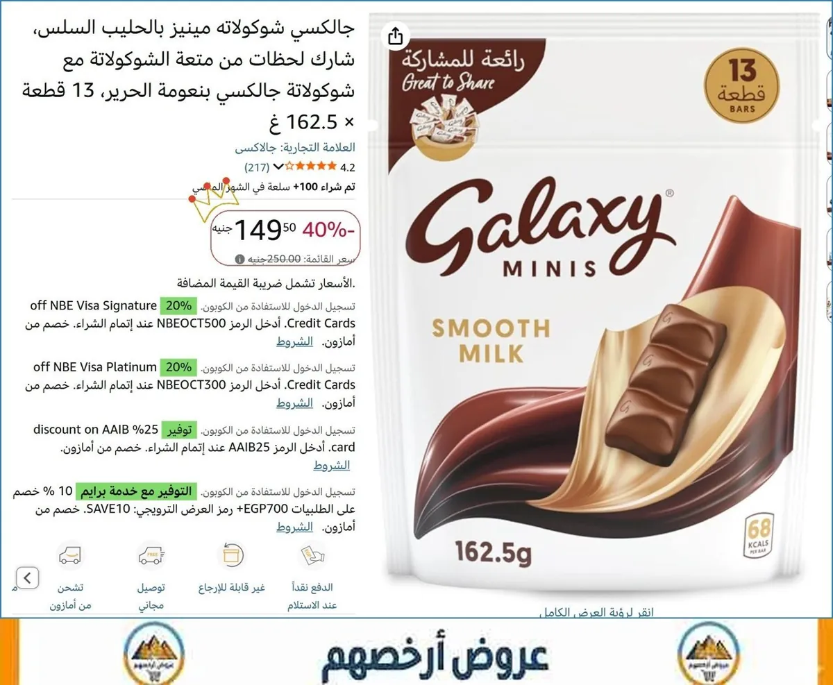 صورة جالكسي شوكولاته مينيز بالحليب السلس، شارك لحظات من متعة الشوكولاتة مع شوكولاتة جالكسي بنعومة الحرير، 13 قطعة × 162.5 غ