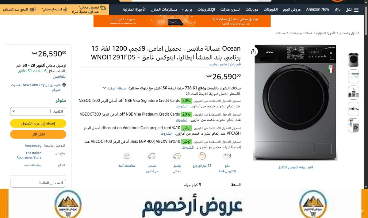 صورة Ocean غسالة ملابس ، تحميل امامي، 9كجم، 1200 لفة، 15 برنامج، بلد المنشأ ايطاليا، اينوكس غامق - WNOI1291FDS