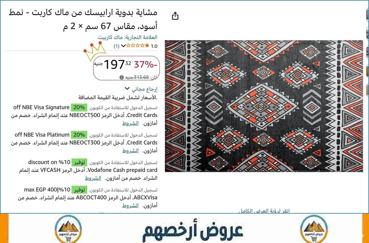 صورة مشاية بدوية ارابيسك من ماك كاربت - نمط أسود، مقاس 67 سم × 2 م