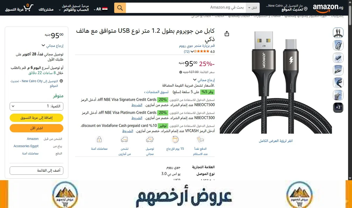 صورة كابل من جويروم بطول 1.2 متر نوع USB متوافق مع هاتف ذكي