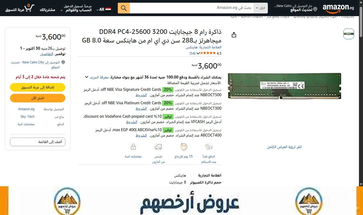 صورة ذاكرة رام 8 جيجابايت DDR4 PC4-25600 3200 ميجاهرتز بـ288 سن دي اي ام من هاينكس سعة 8.0 GB