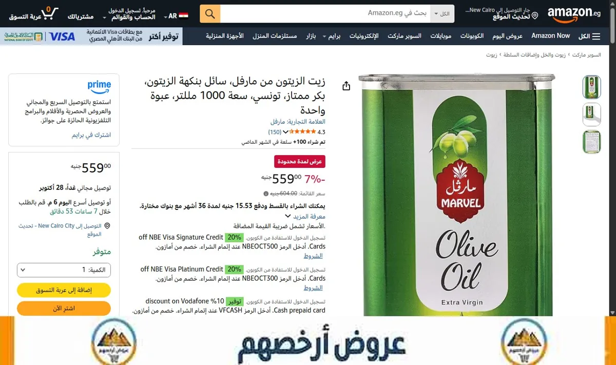صورة زيت الزيتون من مارفل، سائل بنكهة الزيتون، بكر ممتاز، تونسي، سعة 1000 مللتر، عبوة واحدة