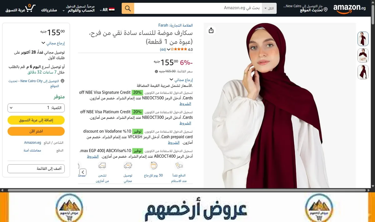 صورة سكارف موضة للنساء سادة نقي من فرح، (عبوة من 1 قطعة)