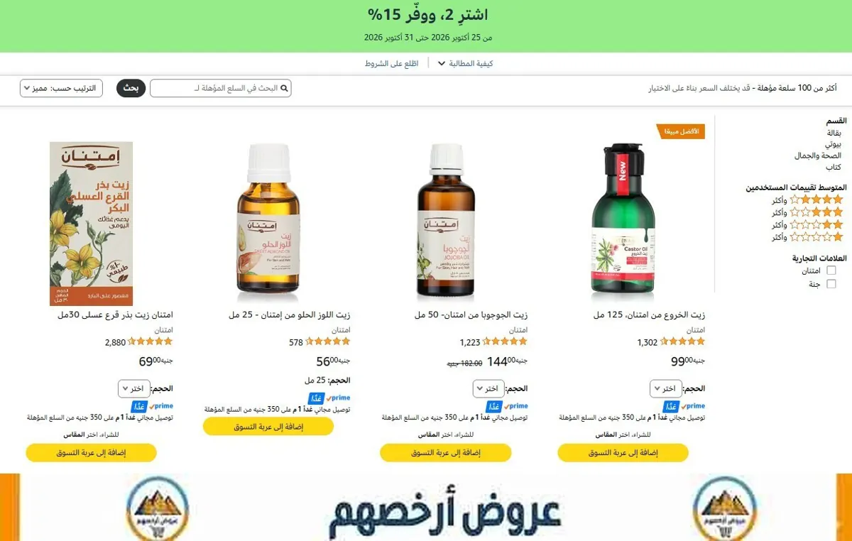 صورة يطبــق علي العرض خصم السوبر ماركت