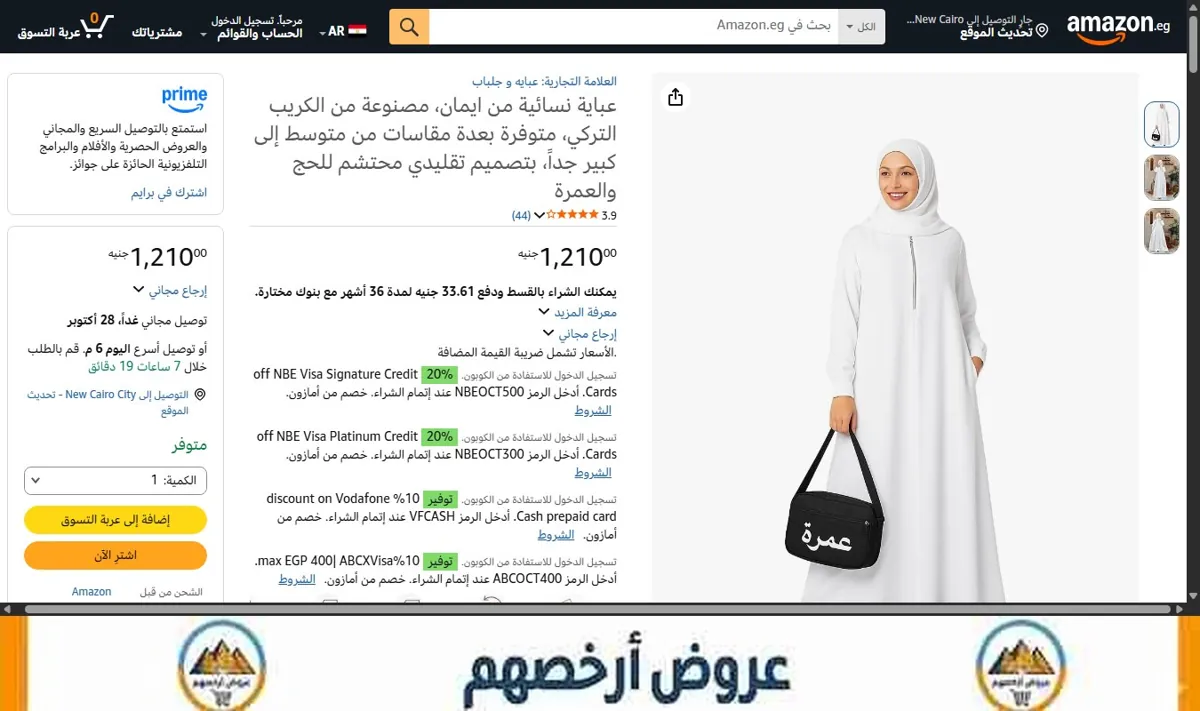 صورة عباية نسائية من ايمان، مصنوعة من الكريب التركي، متوفرة بعدة مقاسات من متوسط إلى كبير جداً، بتصميم تقليدي محتشم للحج