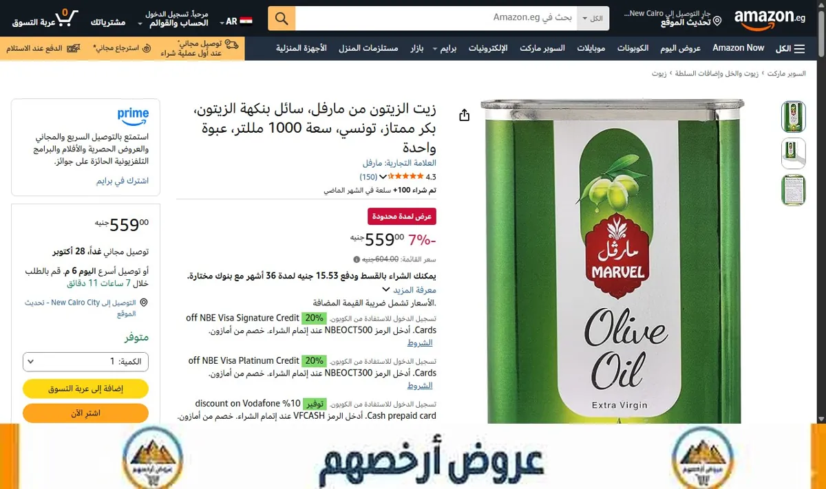 صورة زيت الزيتون من مارفل، سائل بنكهة الزيتون، بكر ممتاز، تونسي، سعة 1000 مللتر، عبوة واحدة