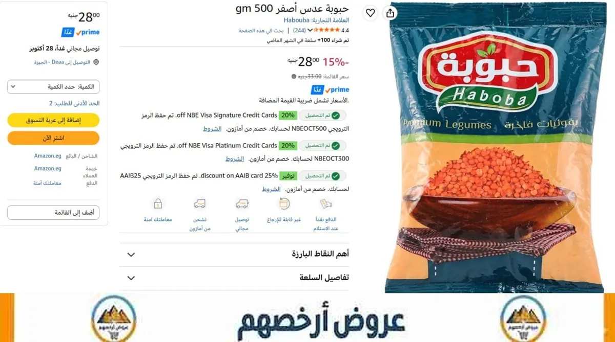 صورة عدس اصفر من حبوبه 500 جم ب28 جنيه