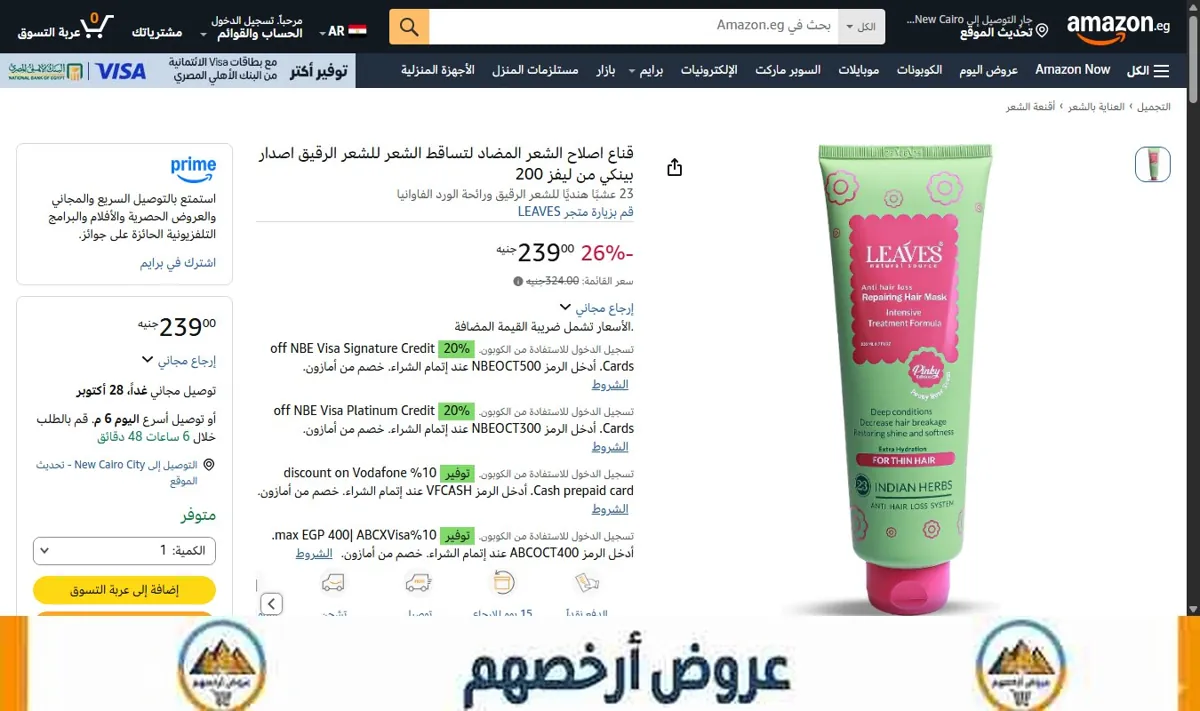 صورة قناع اصلاح الشعر المضاد لتساقط الشعر للشعر الرقيق اصدار بينكي من ليفز 200