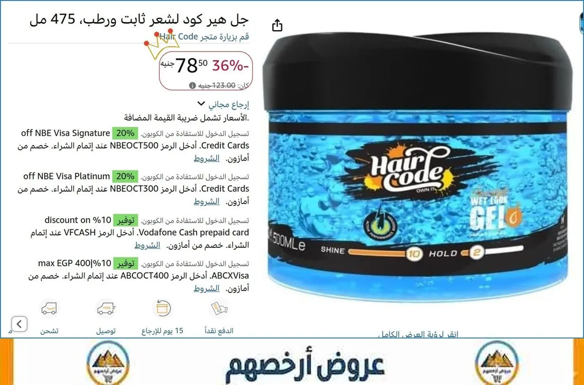 صورة جل هير كود لشعر ثابت ورطب، 475 مل