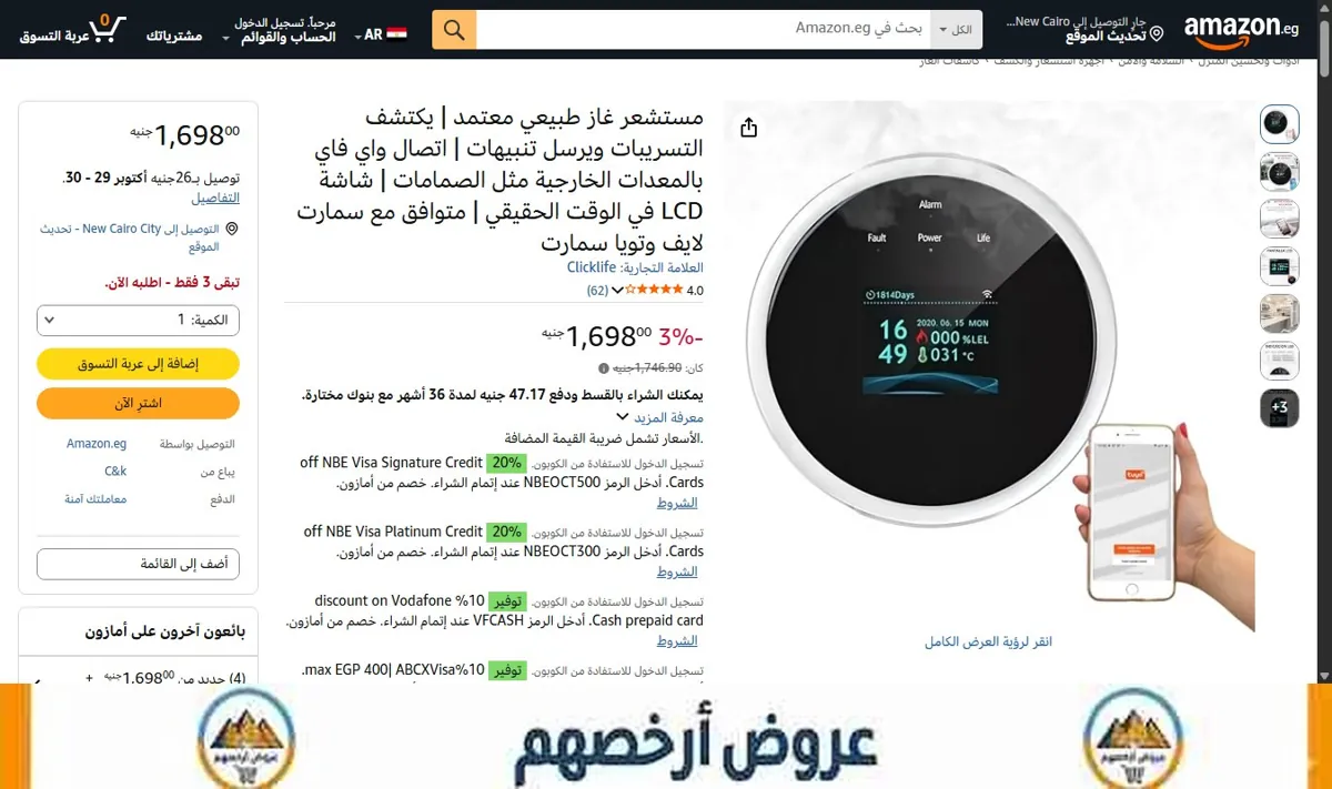 صورة مستشعر غاز طبيعي معتمد | يكتشف التسريبات ويرسل تنبيهات | اتصال واي فاي بالمعدات الخارجية مثل الصمامات | شاشة LCD في