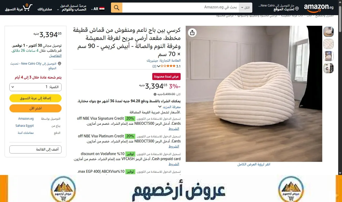 صورة كرسي بين باج ناعم ومنفوش من قماش قطيفة مخطط، مقعد أرضي مريح لغرفة المعيشة وغرفة النوم والصالة - أبيض كريمي - 90 سم × 70
