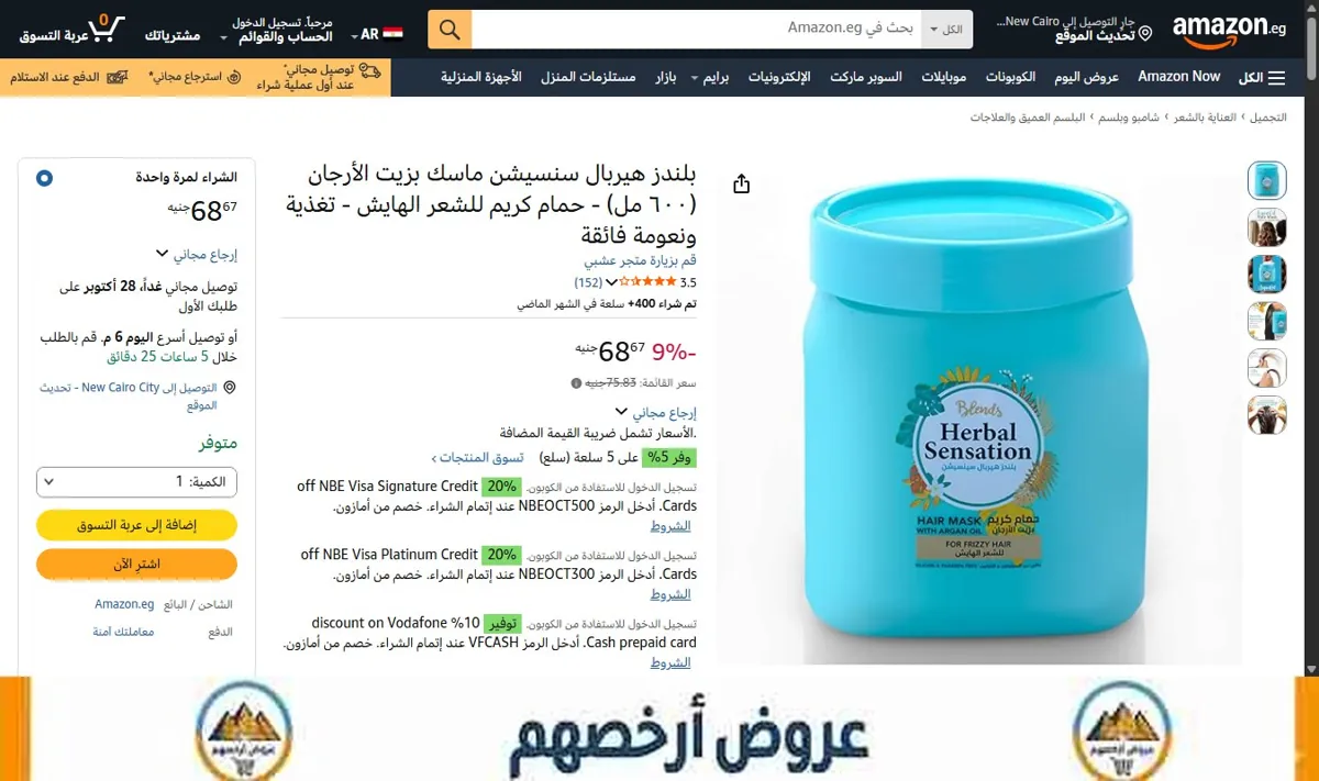 صورة بلندز هيربال سنسيشن ماسك بزيت الأرجان (٦٠٠ مل) - حمام كريم للشعر الهايش - تغذية ونعومة فائقة