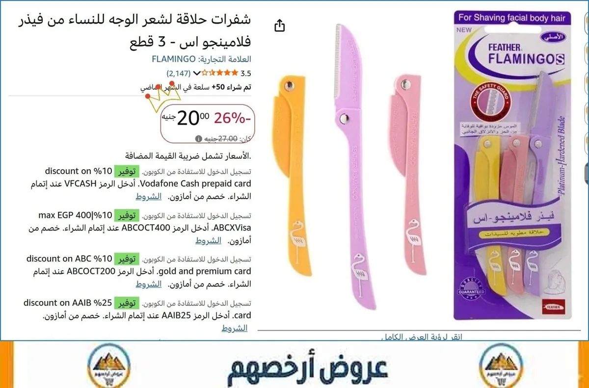 صورة شفرات حلاقة لشعر الوجه للنساء من فيذر فلامينجو اس - 3 قطع