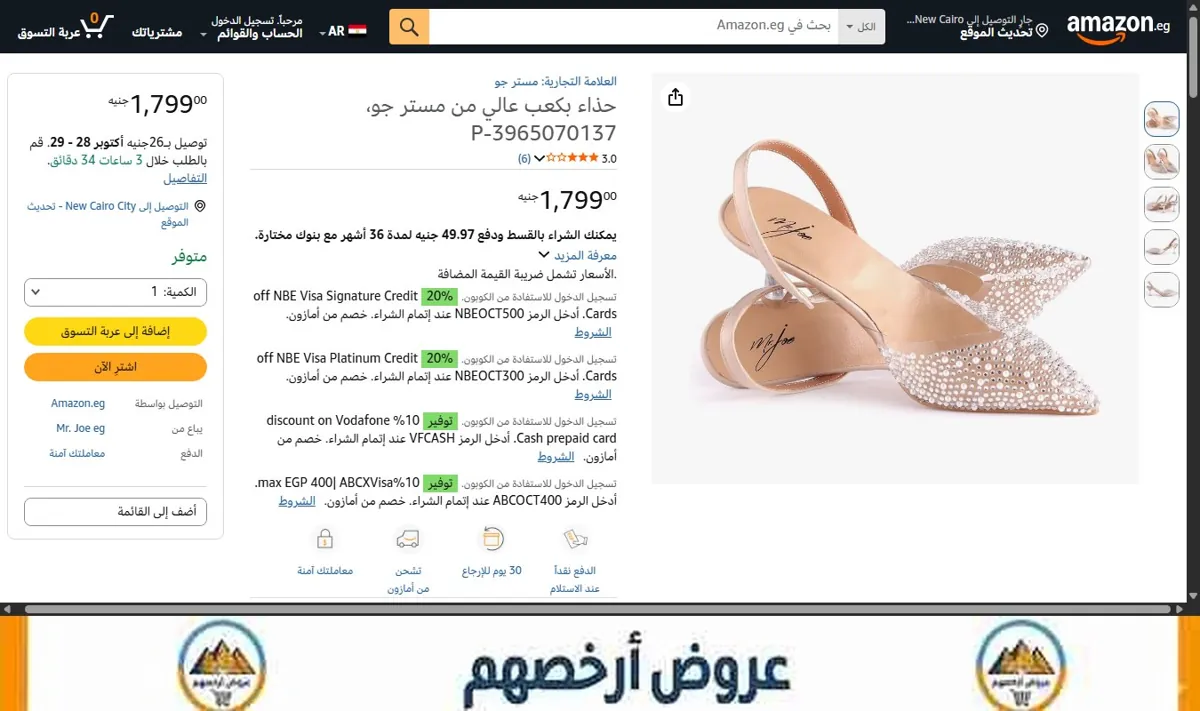 صورة حذاء بكعب عالي من مستر جو، 3965070137-P