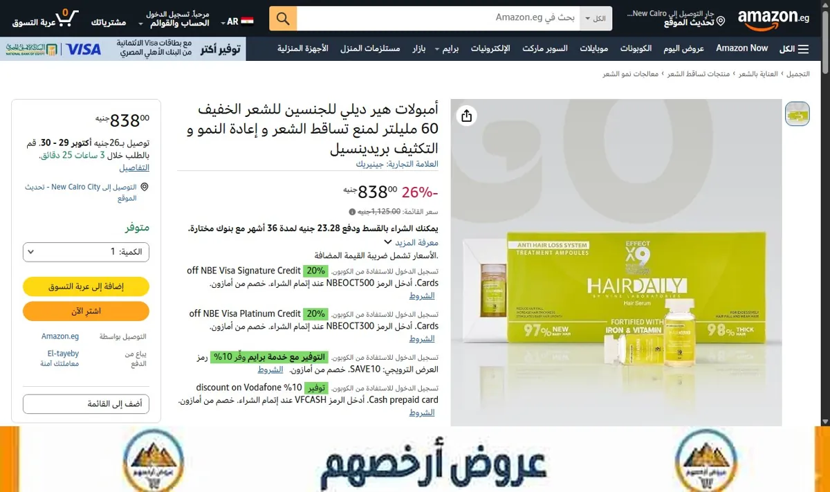 صورة أمبولات هير ديلي للجنسين للشعر الخفيف 60 مليلتر لمنع تساقط الشعر و إعادة النمو و التكثيف بريدينسيل